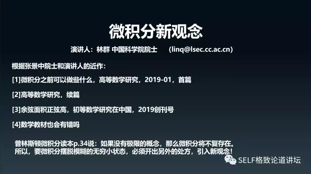 林群院士学好数学秘诀,中科院院士谈如何学好数学