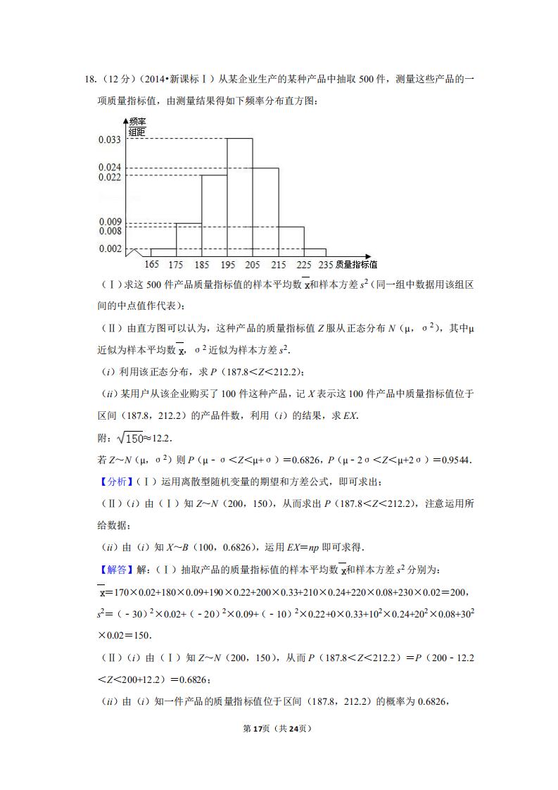 2014高考数学新课标2卷真题及答案,2016全国统一高考数学卷新课标2