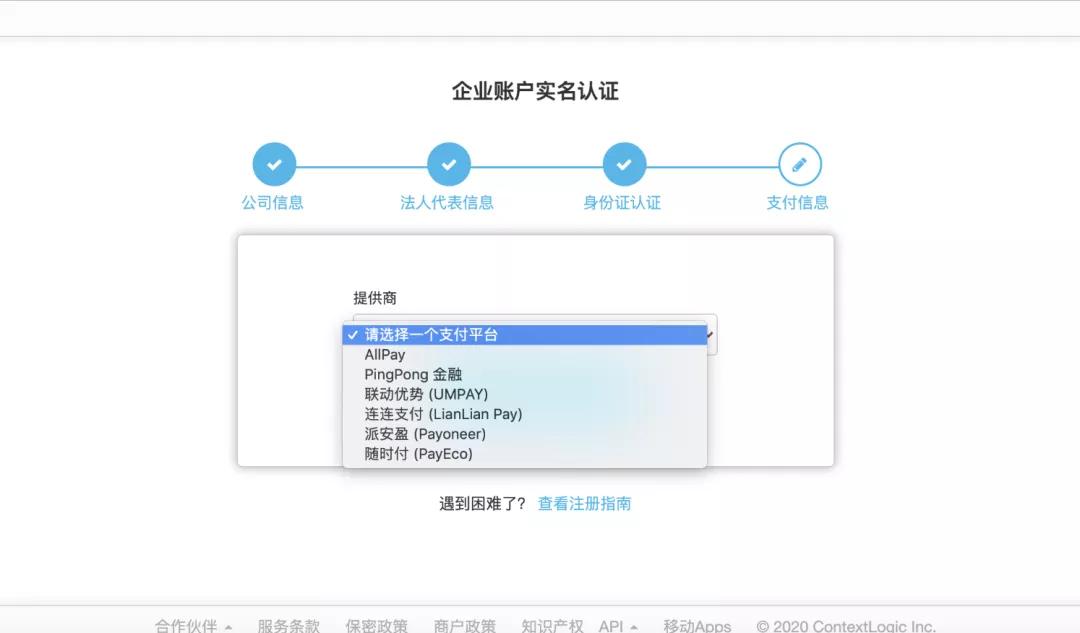 wish开店费用及流程,在wish平台开店需要哪些材料