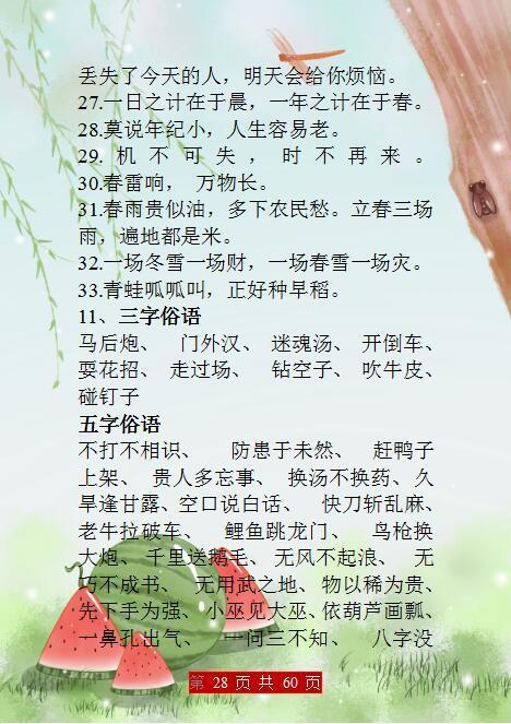 语文老师力荐视频,小学生语文必背资料推荐