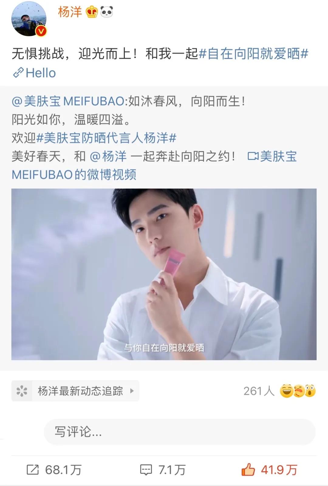 杨洋现在代言美肤宝吗,美肤宝全新防晒代言人杨洋