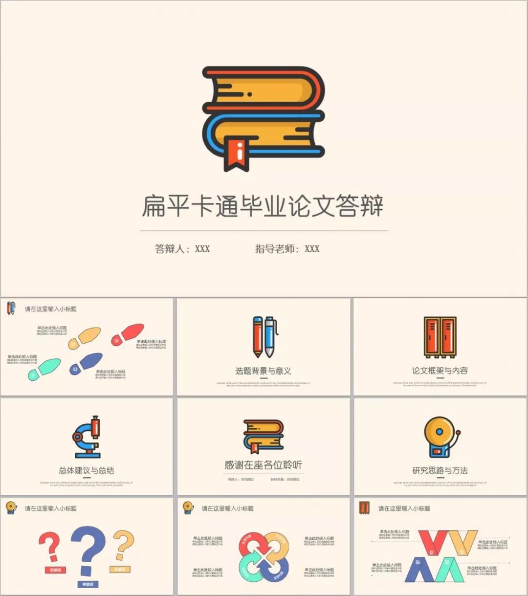 工程管理论文答辩ppt模板免费,毕业论文答辩五分钟ppt范例模板