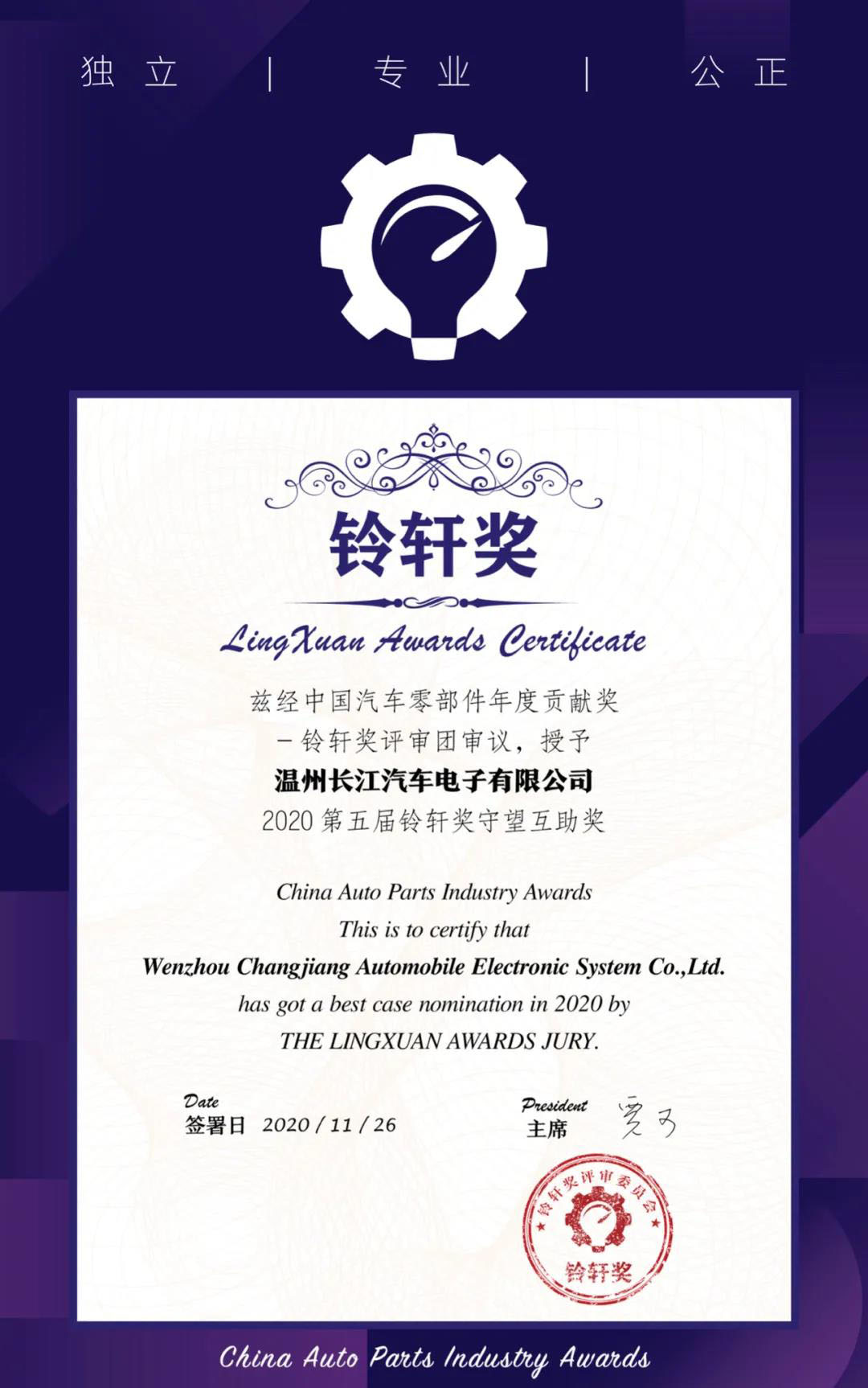 铃轩奖,特殊荣誉奖和一等奖