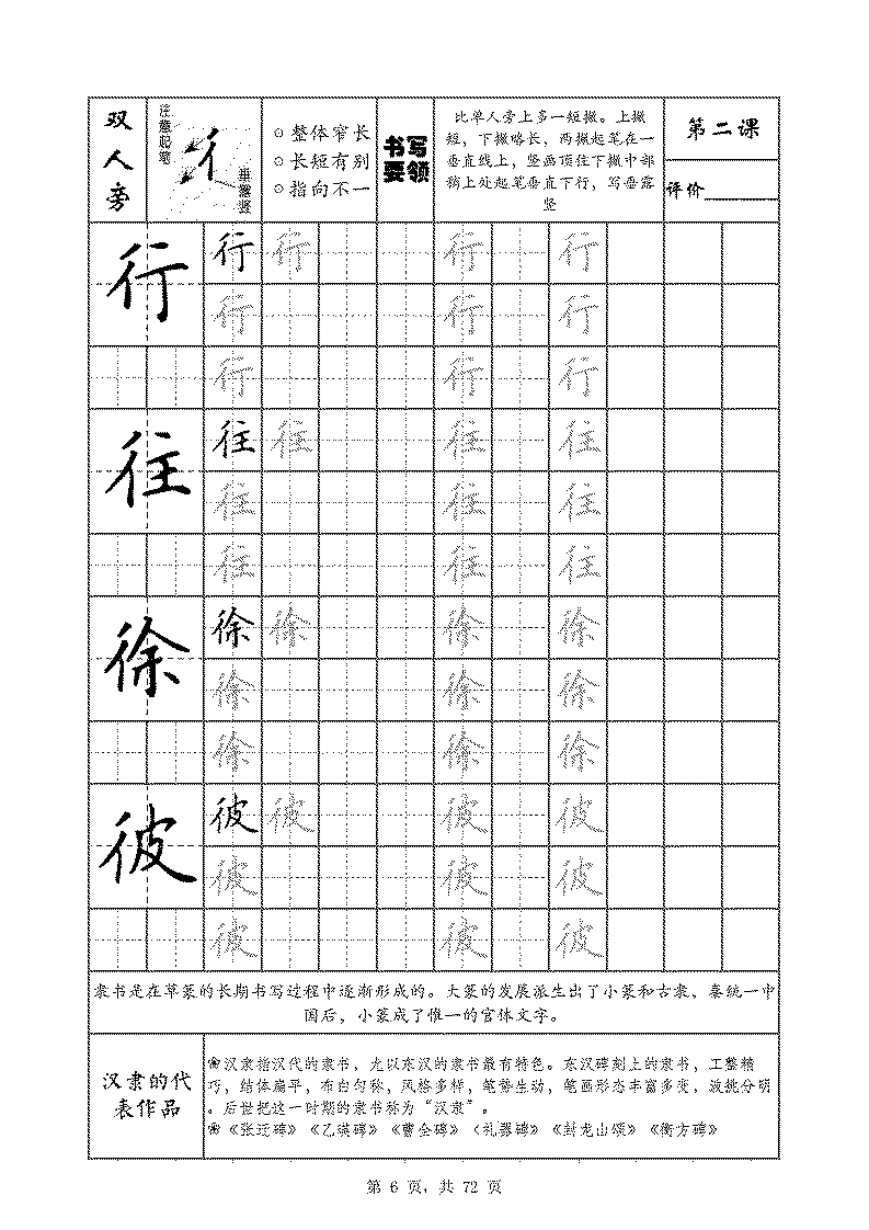 基本笔画和偏旁部首标准字帖,偏旁部首字帖硬笔
