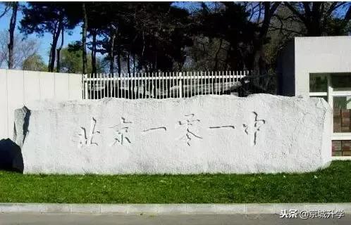 北京中学前十,北京中学100名排行表