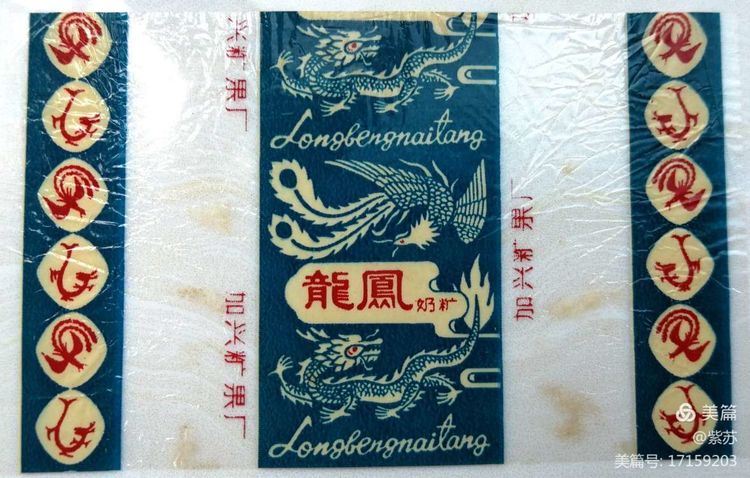 美好的记忆|嘉兴的糖果厂与糖纸