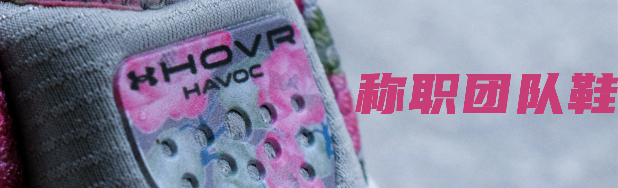 言足斋·测评丨COSTA的可可，HOVRHAVOC2