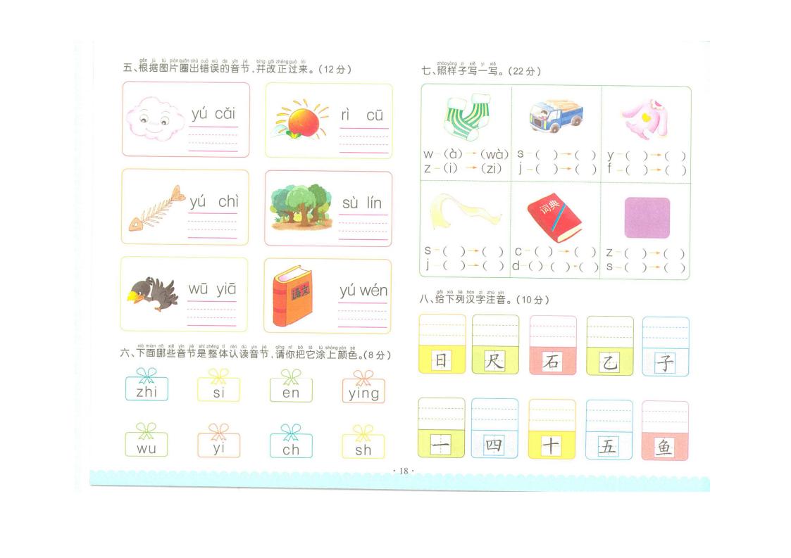 一年级上复韵母练习题,一年级前鼻韵母和后鼻韵母练习