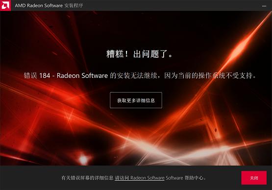 amd显卡驱动安装失败是怎么回事,amd显卡驱动安装错误192