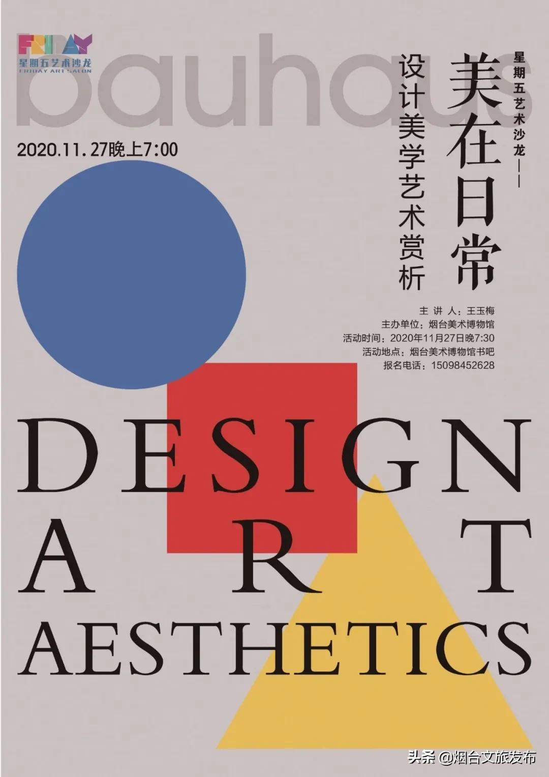 周五有约活动预告,周五有约文化星期五等你来打卡