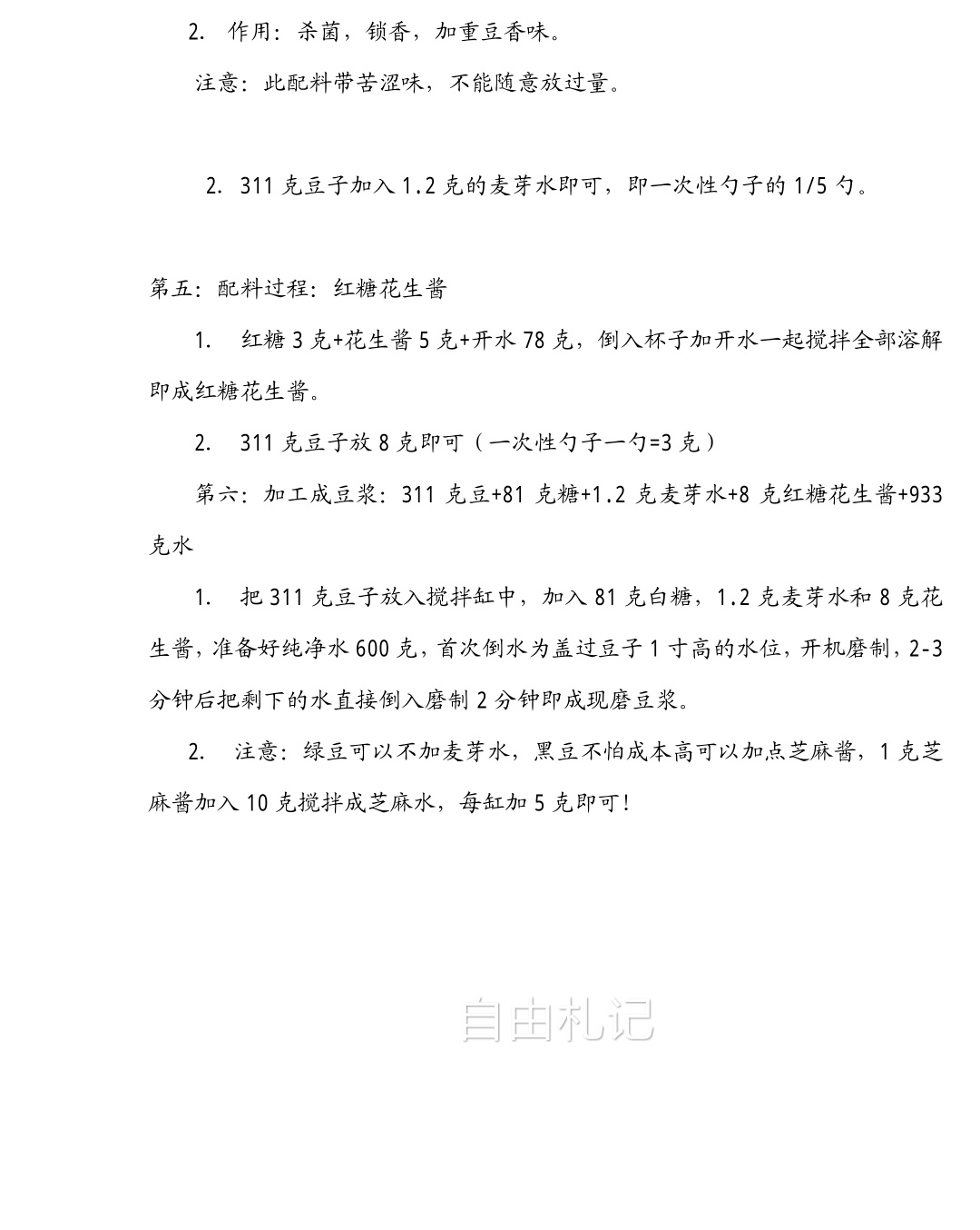 拿豆子现磨豆浆,商用小豆现磨豆浆配方