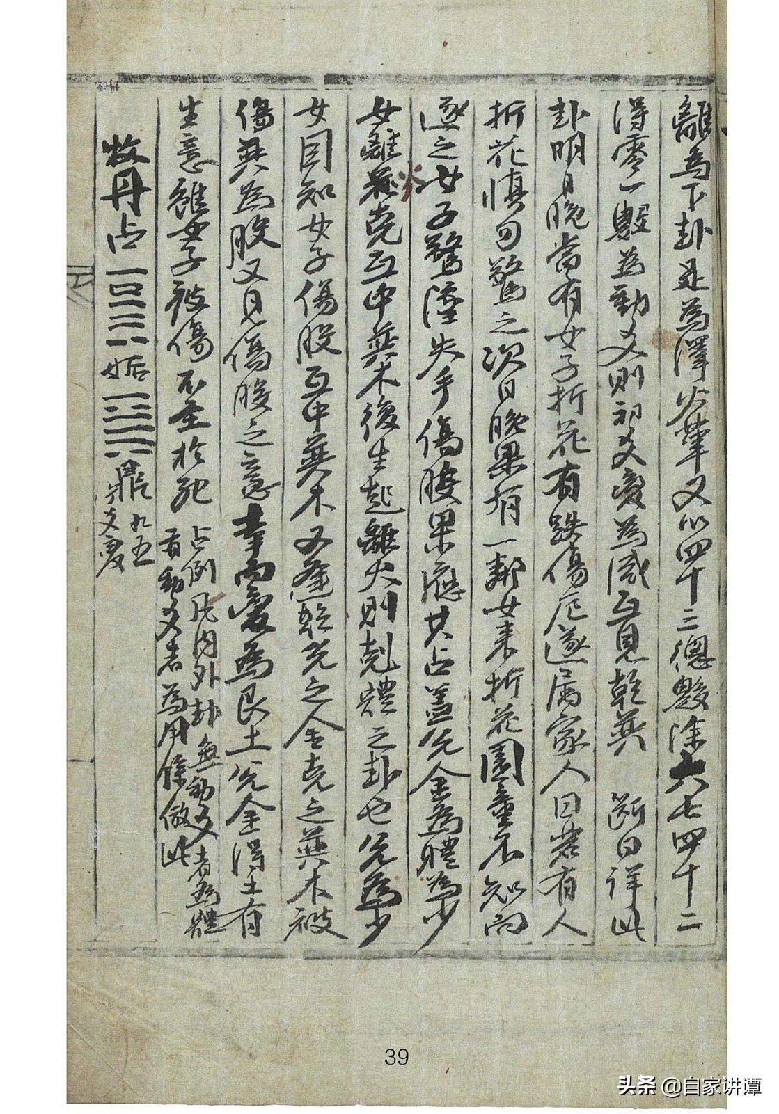 明代民间术数抄本大全,明代术数类古籍