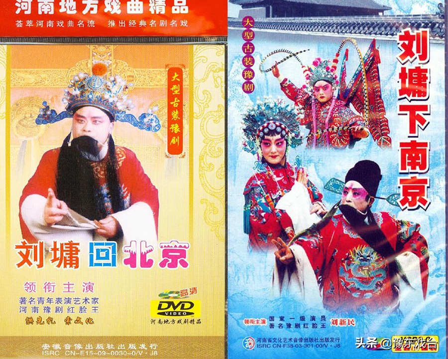 豫剧豫东女红脸刘忠河全场,河南豫剧红脸代表人物