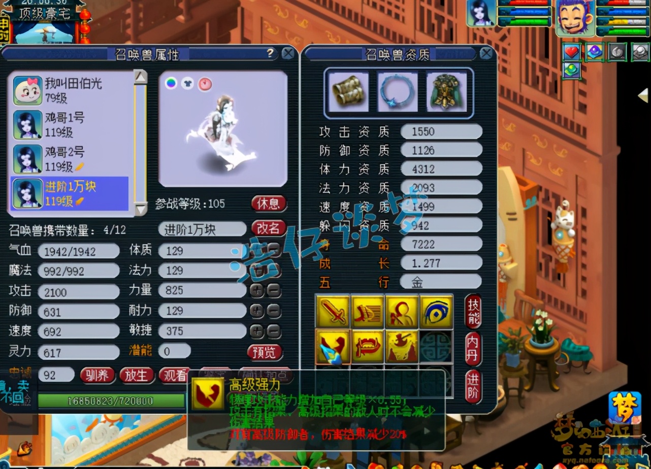 梦幻西游109力敏天宫,梦幻西游109敏天宫伤害