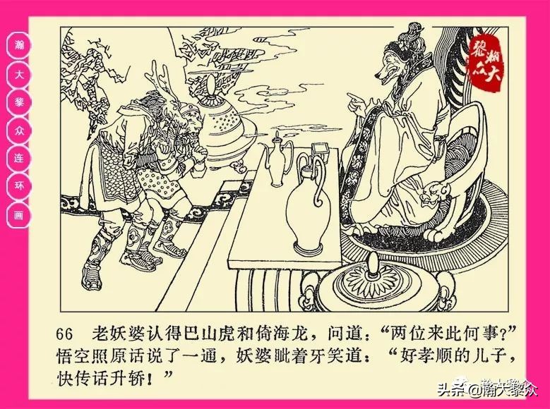 连环画西游记黄永镇绘画,二年级连环画西游记12幅图片