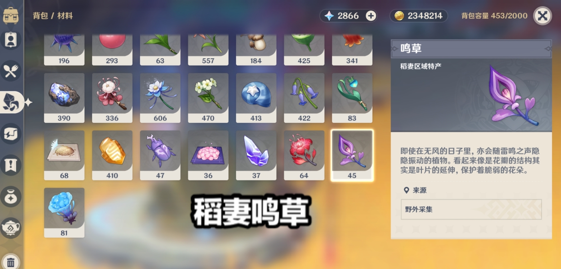 原神鸣草最快获取,原神鸣草15级能采集吗