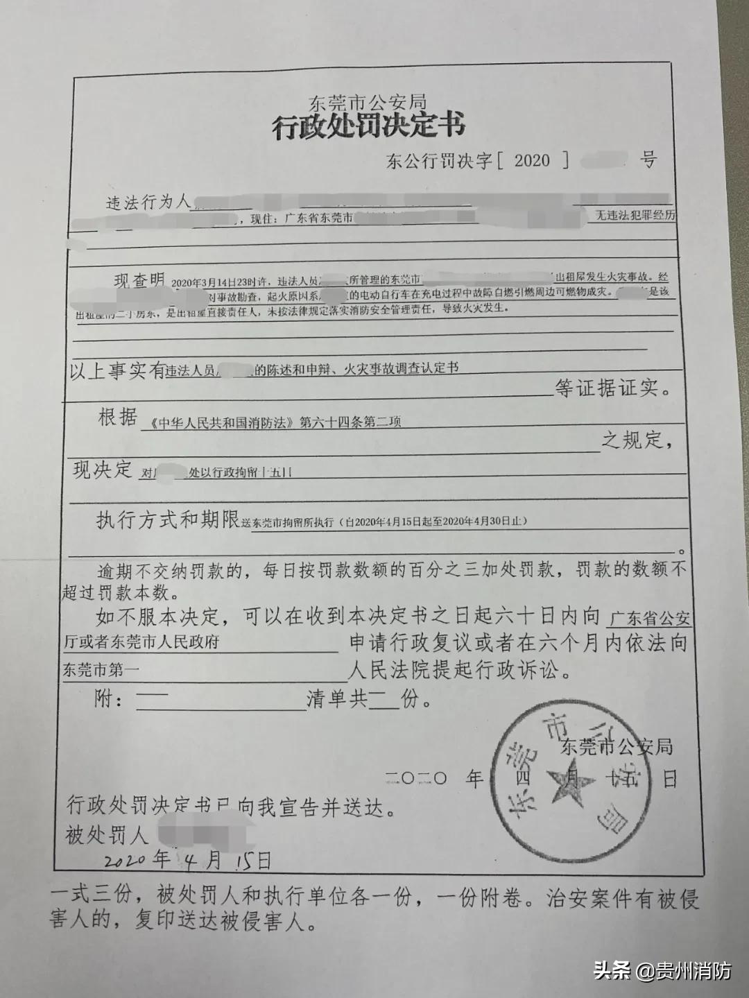 五名房东被罚怎么处罚,一个月3名房东被罚