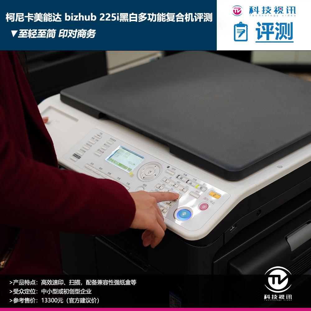 柯尼卡美能达225i教程,柯尼卡美能达225i好用吗