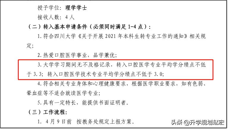 四川大学强基计划转专业,2022年四川大学临床转专业要求