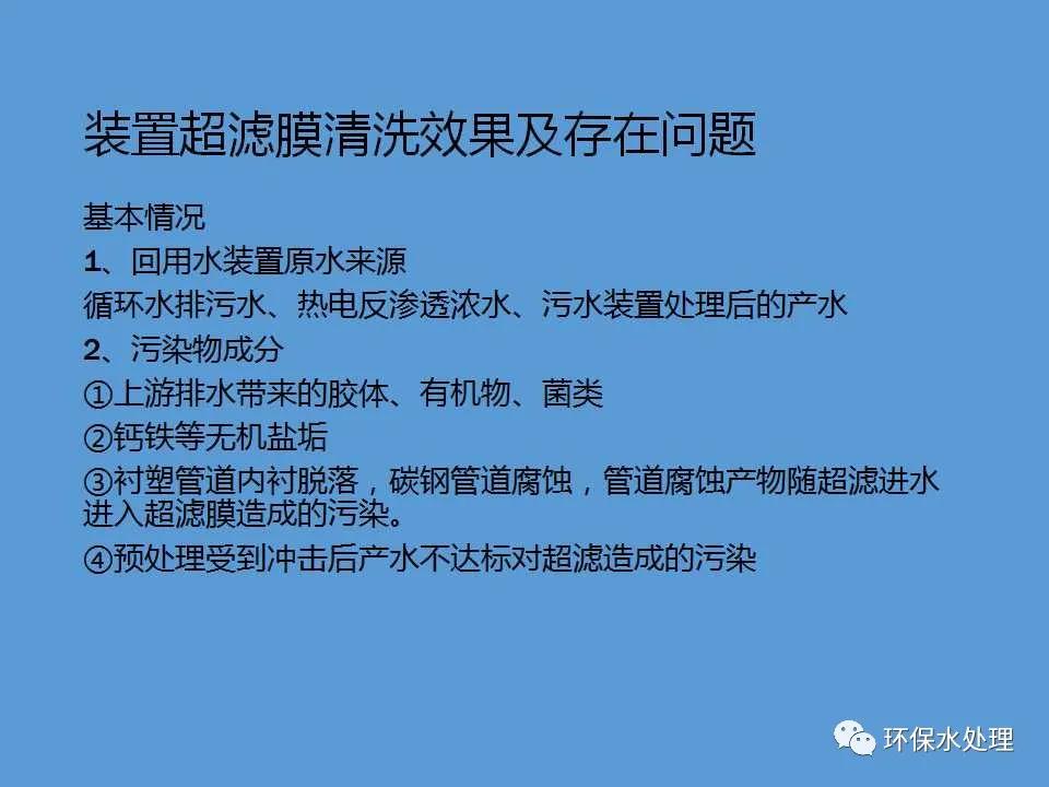 净水器ppt怎么做,中空纤维超滤膜清洗方法
