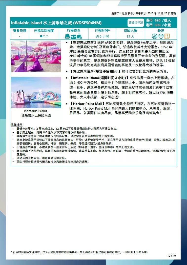 世界梦号邮轮日本详细攻略,世界梦号旅游全攻略