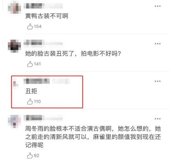 丑拒？散了吧，周冬雨这张脸没有对不起她