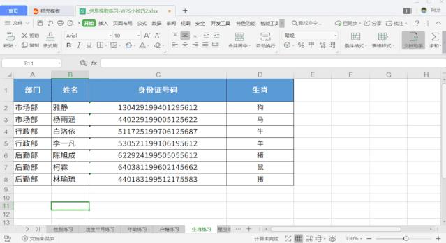 这10个超好用的表格功能值得收藏,表格都有哪些强大的功能