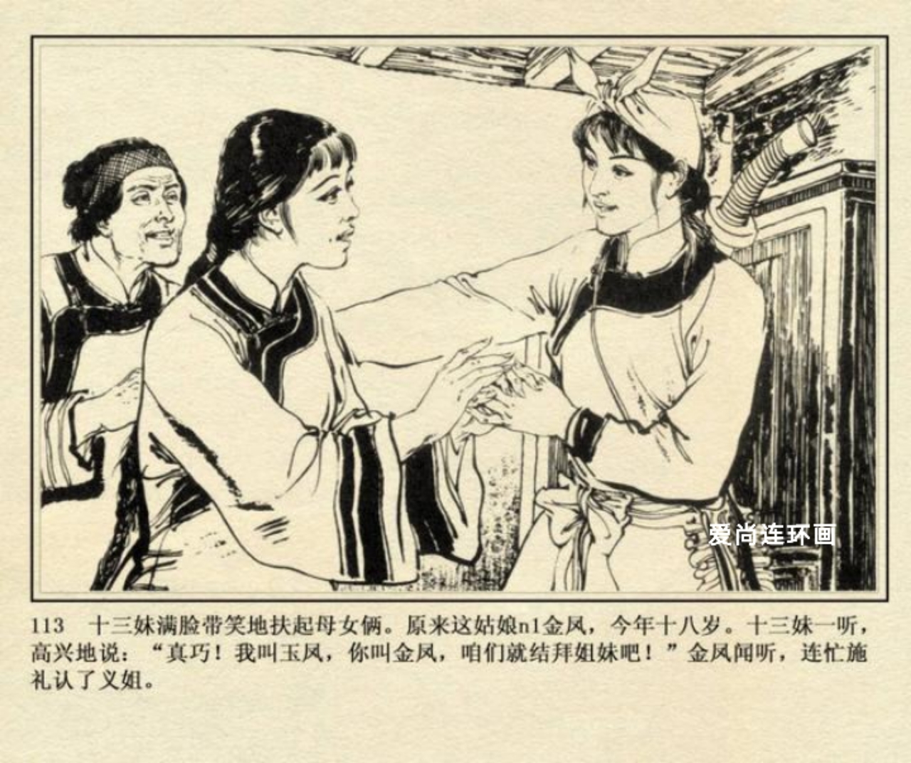 连环画侠女十三妹,上海美术版侠女十三妹连环画