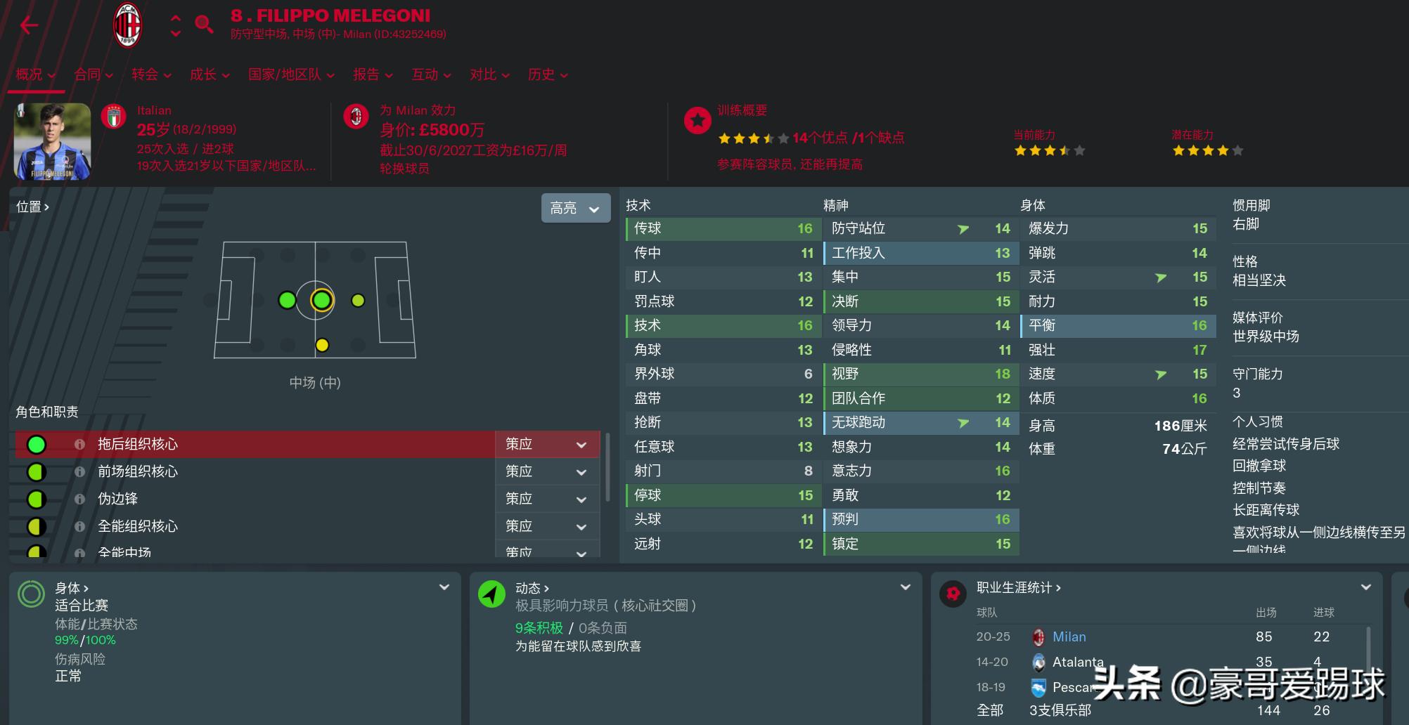fm2024ac米兰,fm2019最适合ac米兰的战术
