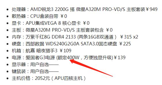 电脑总功耗250w用400w电源够么,电脑功耗400w用多大电源