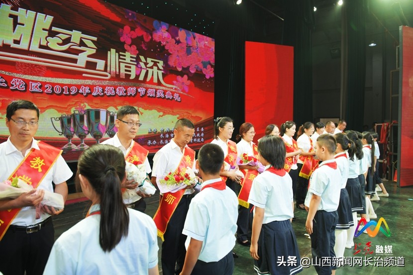 上党区教师节颁奖典礼,庆祝教师节表彰暨文艺晚会