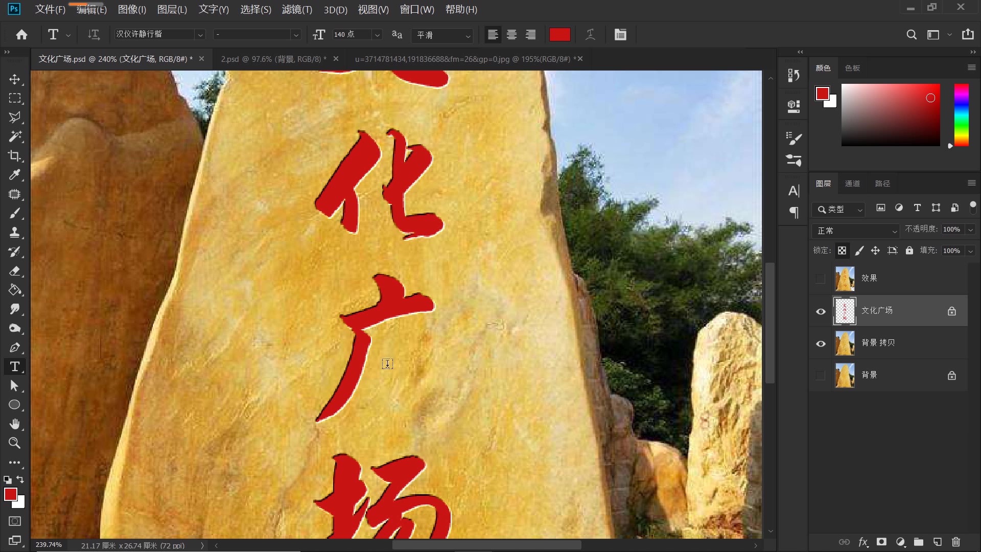 ps石头刻凹字教程,ps浮雕字凸出铁字效果教程