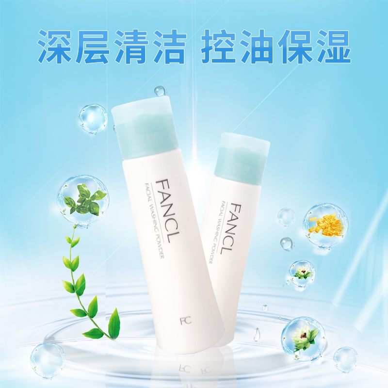 推荐一款好用的洗面奶国货,fancl洁面粉与洗面奶哪个好用
