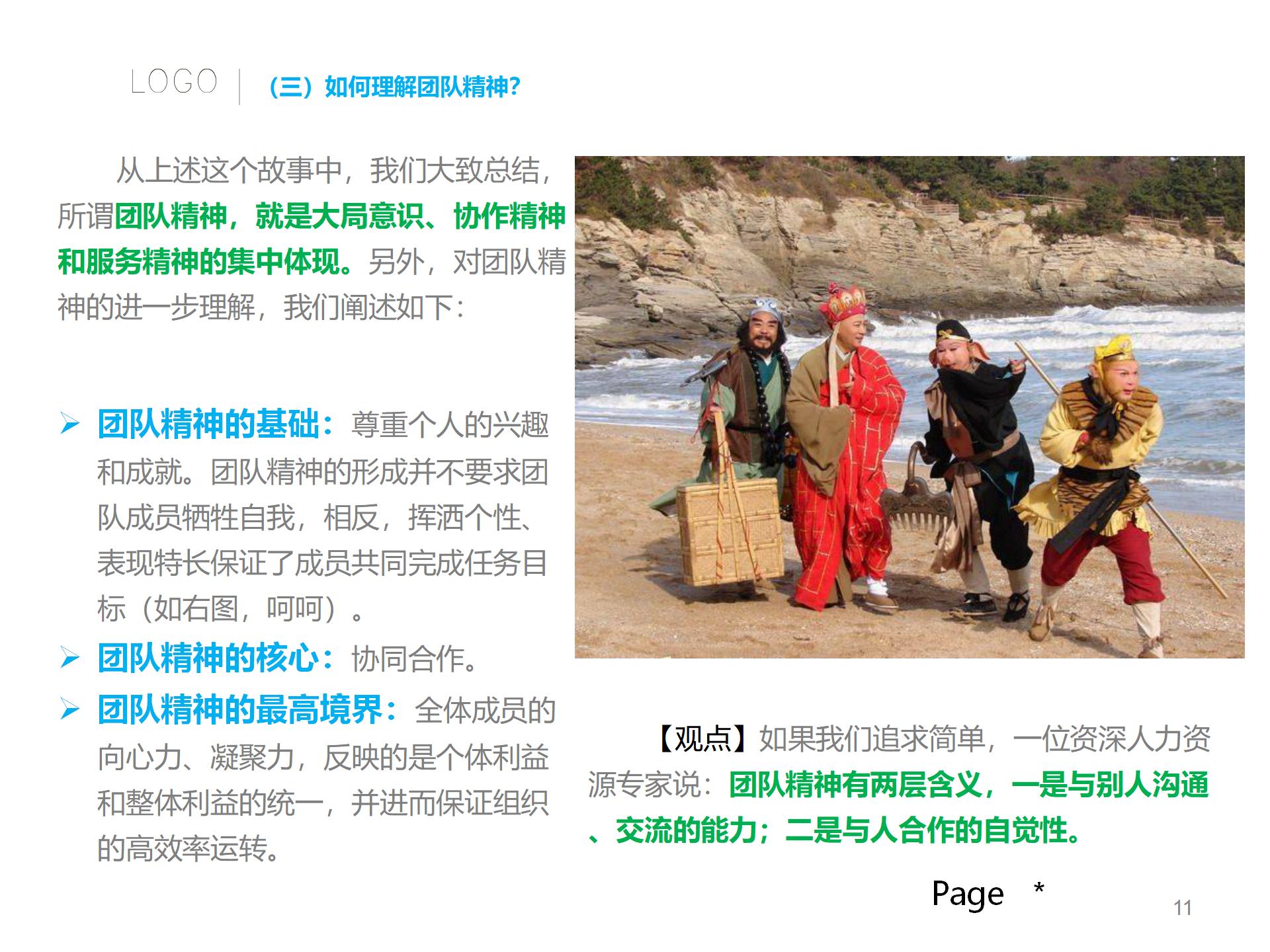 鍏徃鍛樺伐璐ｄ换蹇冨煿璁璸pt,浼佷笟鍥㈤槦鍑濊仛鍔涘煿璁璸pt