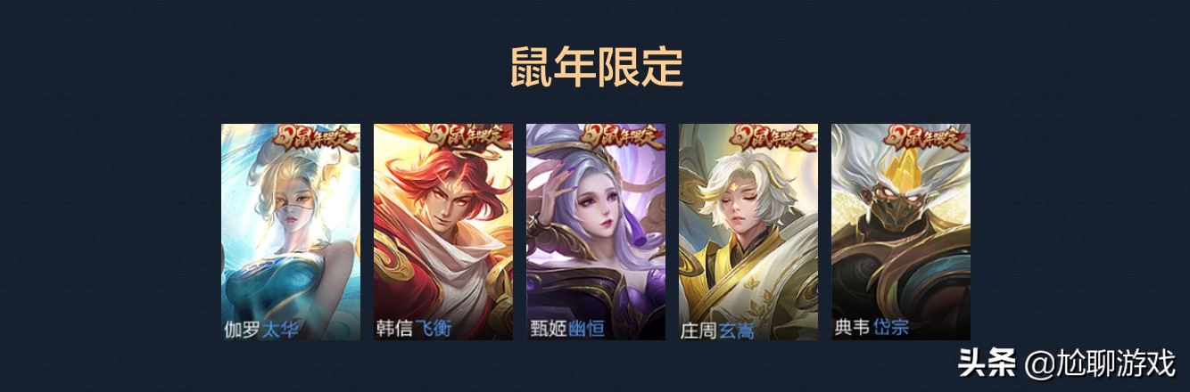 王者荣耀全英雄皮肤排行榜第一名,王者荣耀拥有106个英雄371个皮肤