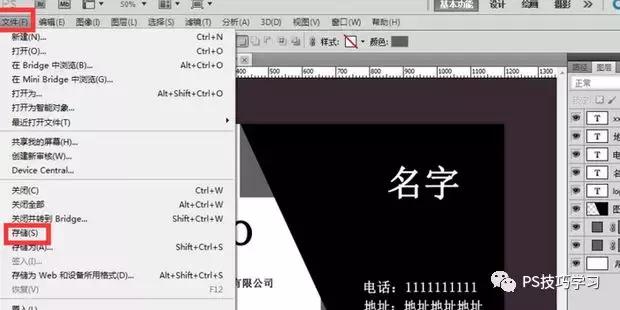 「教程学习」|怎样用PS快速制作名片