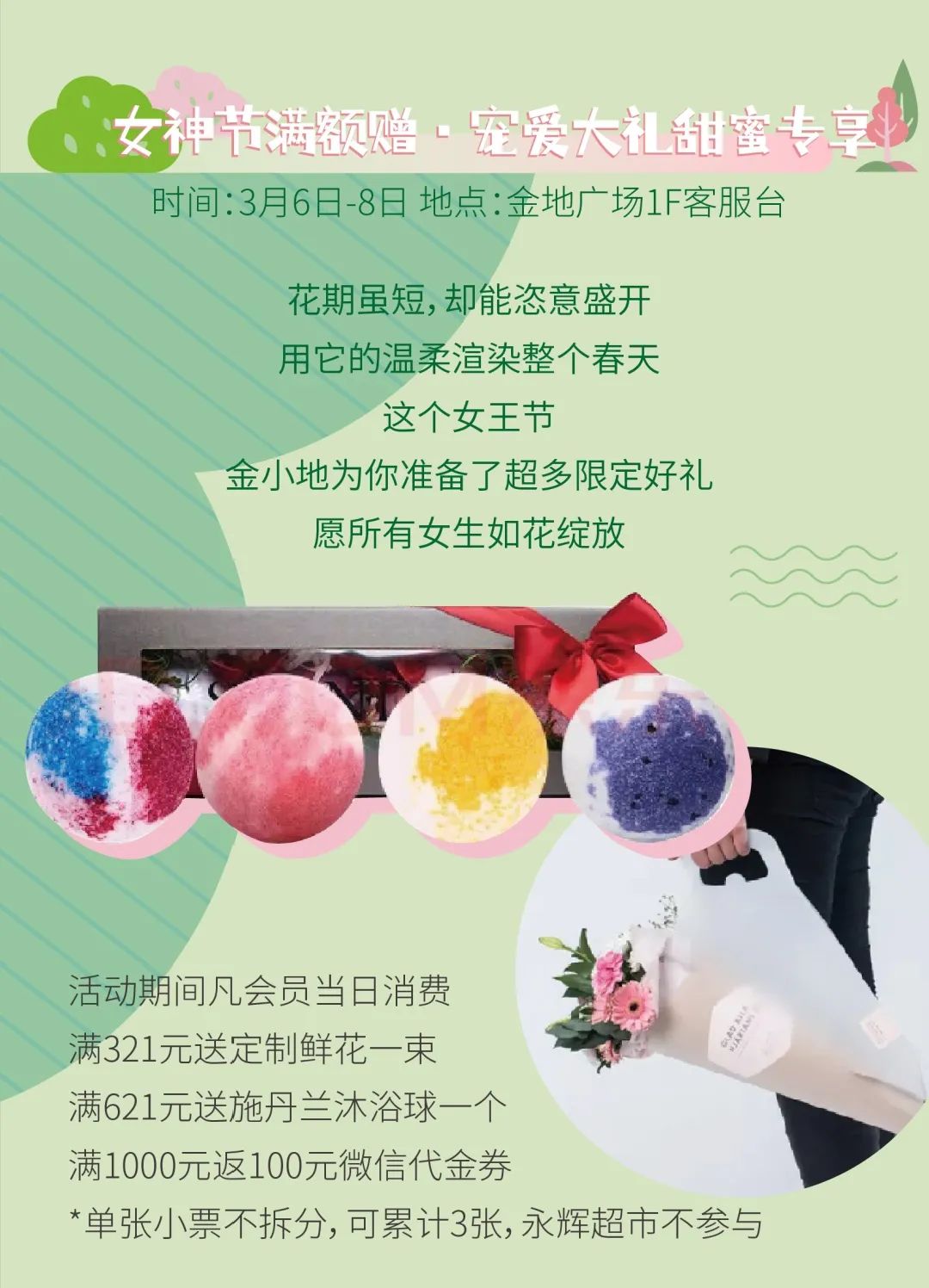 文商曲江|“惠”让你心动，女神节专属福利一起嗨购！