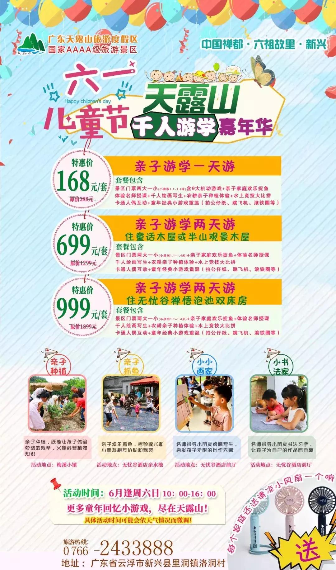广州站丨2019天露山旅游产品推介会圆满成功!