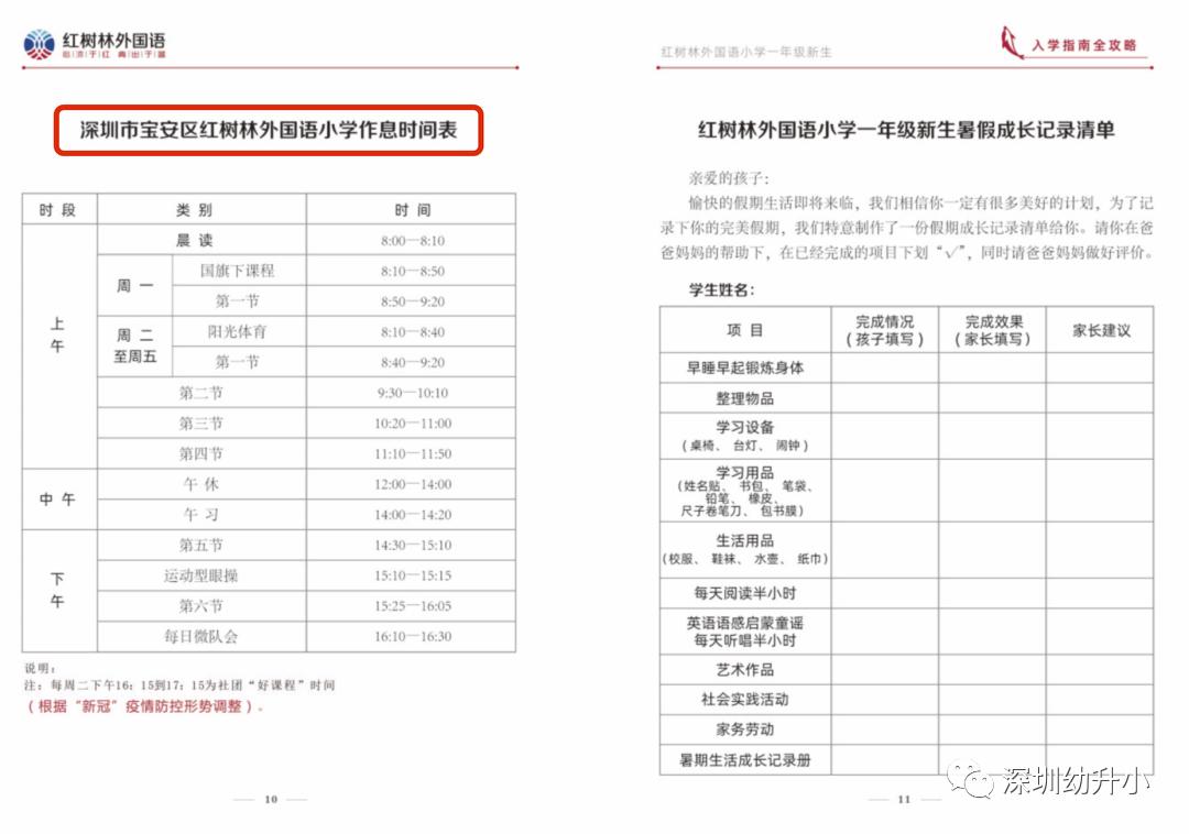 深圳百外世纪小学教学怎么样,百外世纪小学升级为九年一贯制
