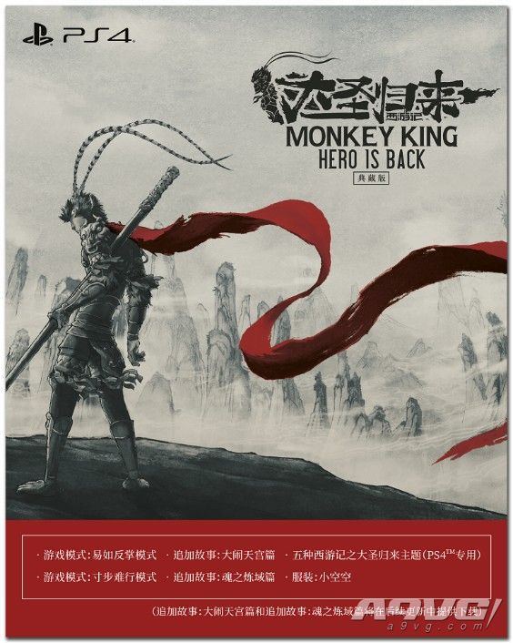 西游记之大圣归来游戏ps4免费吗,大圣归来ps4国行版