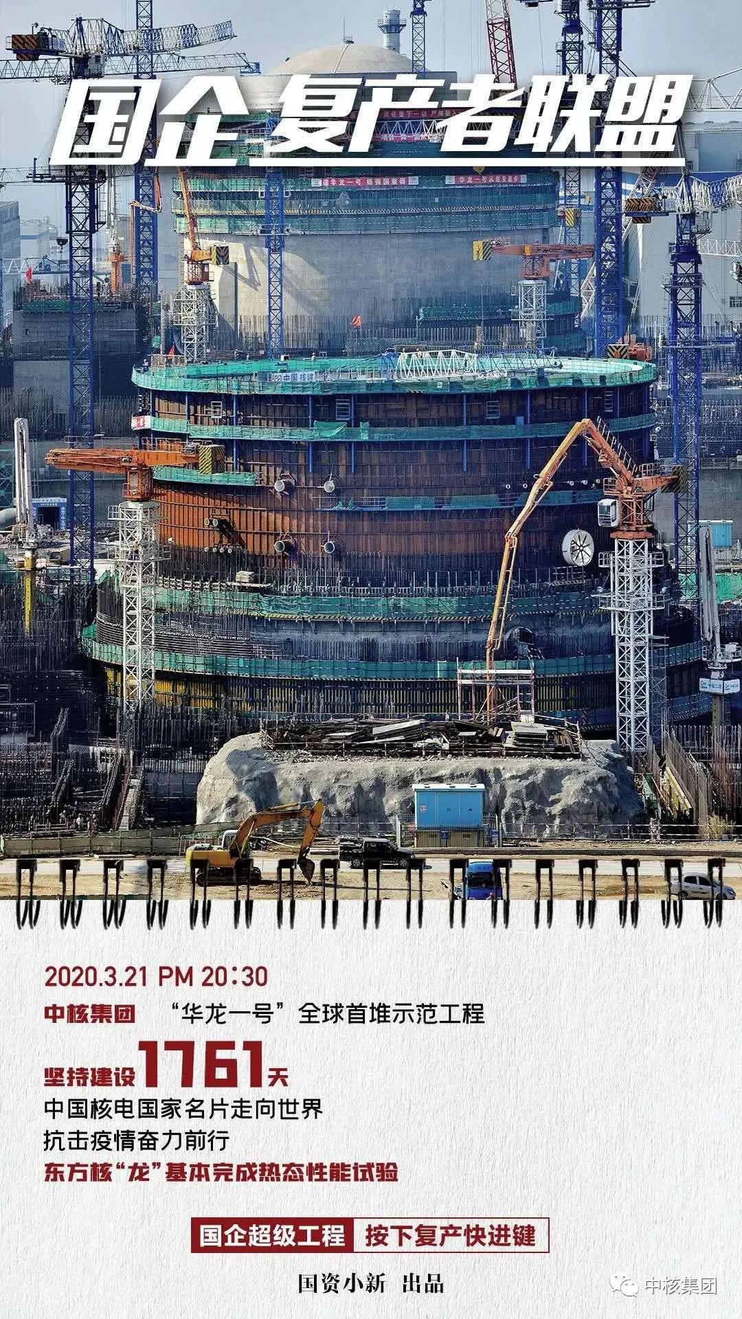 中核集团记“疫”：齐心“核”力重启武汉