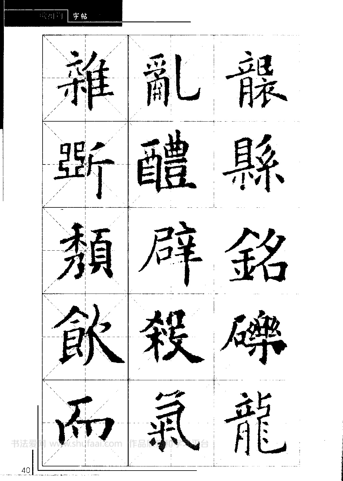 欧阳询毛笔行书字帖成人练字,欧阳询中楷碑字帖