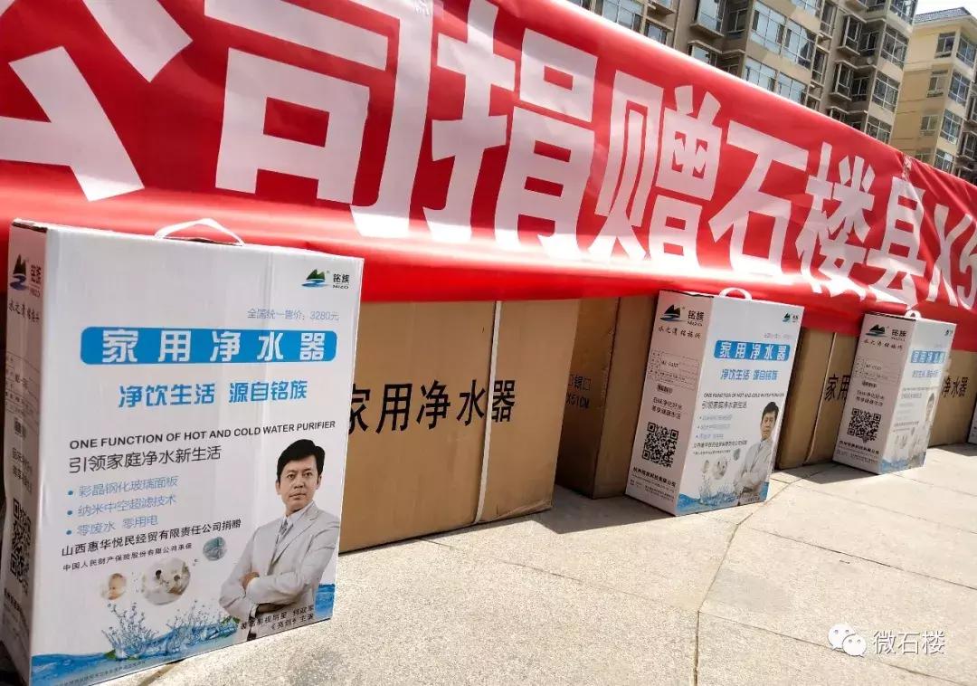 石楼县捐款新闻,扶贫物资捐赠仪式