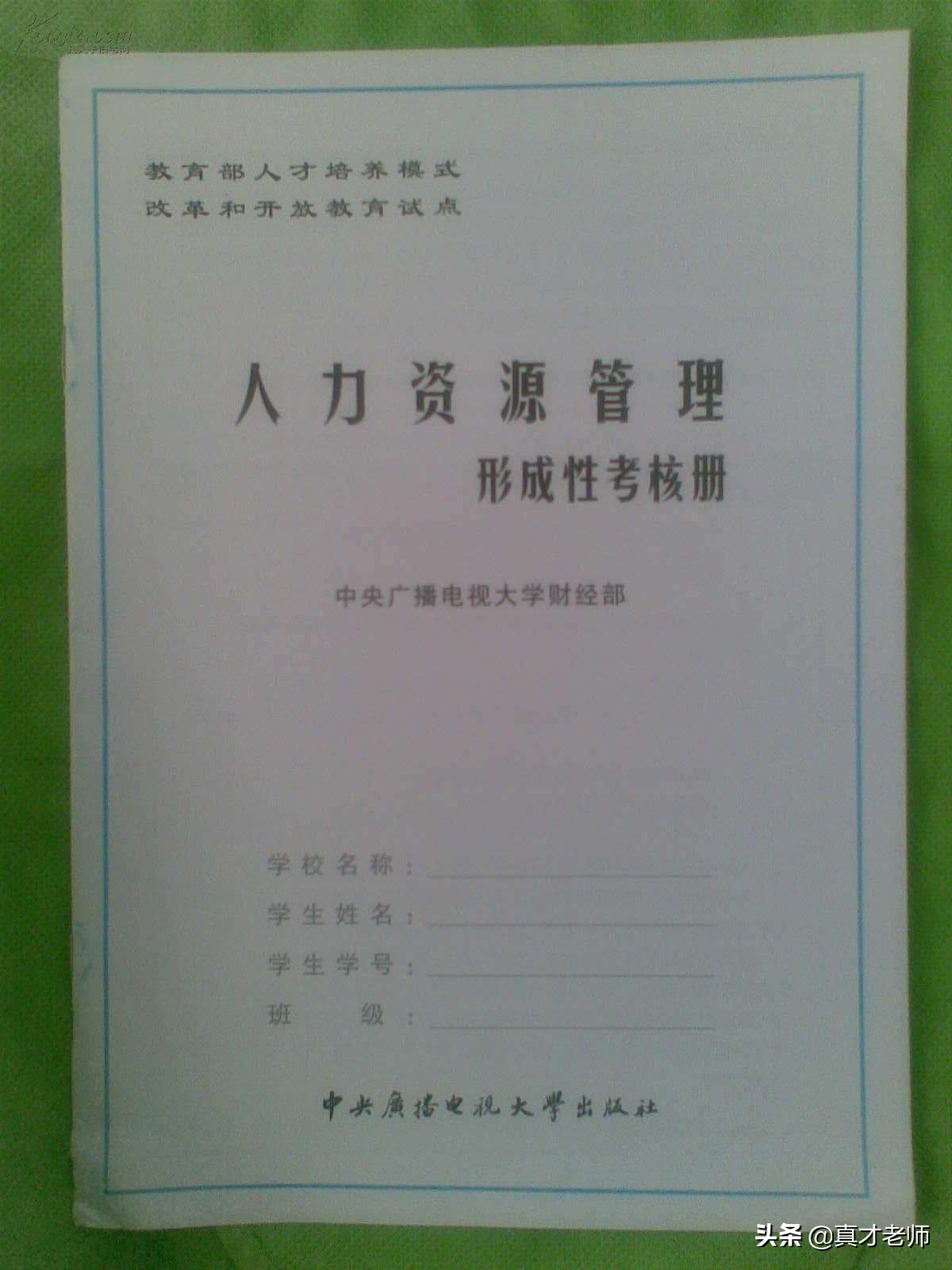 国家开放大学考试：何为形成性考核？