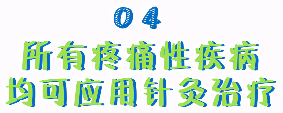 中医针灸治疗什么病效果好,明明白白学中医穴位