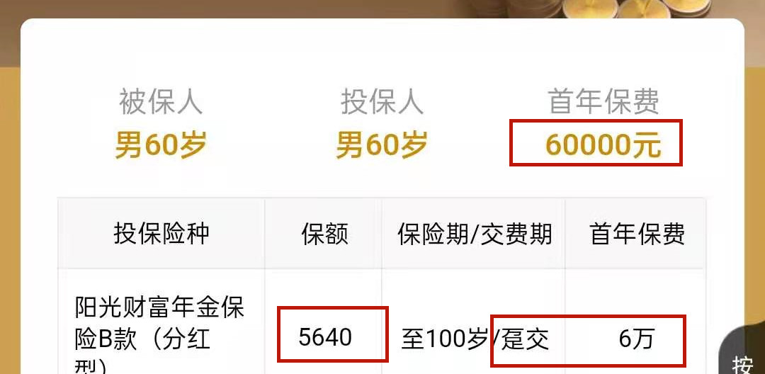 说好的5年到期返本,结果要活到100岁?理财保险为何如此坑?