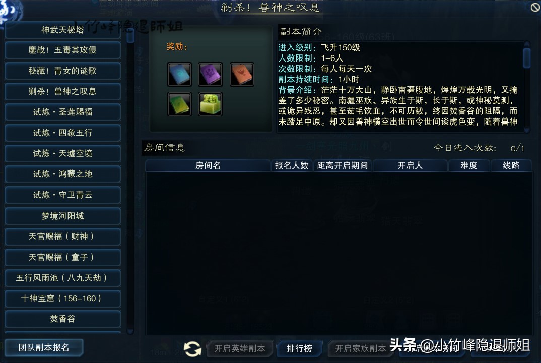 诛仙3副本介绍-兽神的悲戚情殇