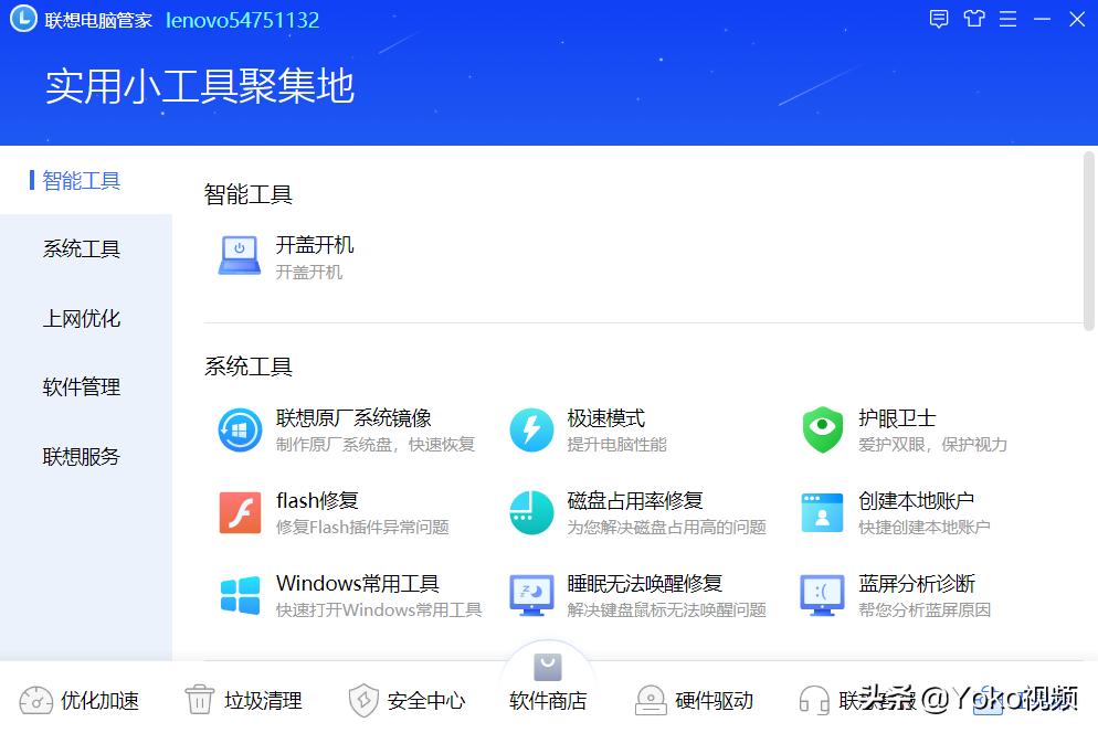 联想小新必装软件,联想小新装机必备不能跳过