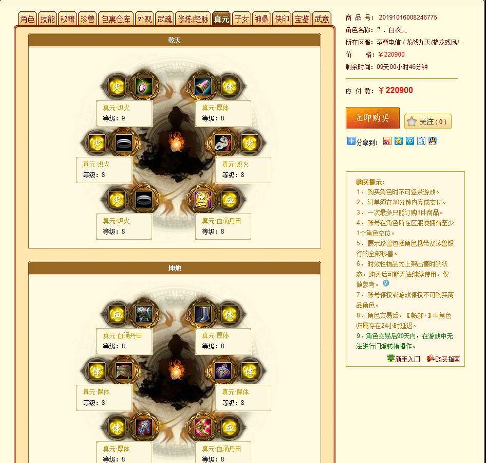 天龙八部明教攻略四个大佬,天龙八部2明教60级门派套装一览表