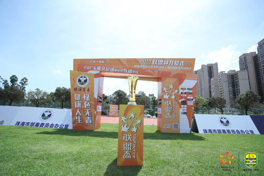 2019年联盟杯足球比赛,2019年联盟杯七人制足球赛